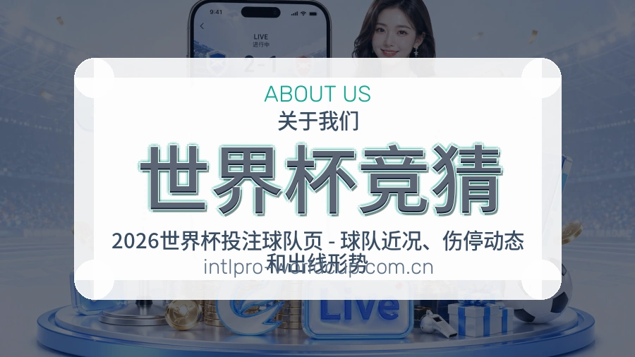 世界杯竞猜访问与内容服务